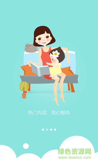 啟蒙兒童經(jīng)典國(guó)學(xué) v1.1.3 安卓版 0