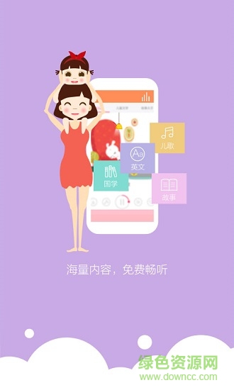 啟蒙兒童經(jīng)典國(guó)學(xué) v1.1.3 安卓版 1