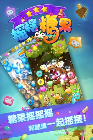 搖擺的糖果游戲下載