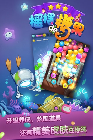 搖擺的糖果手游 v2.0 安卓版 4