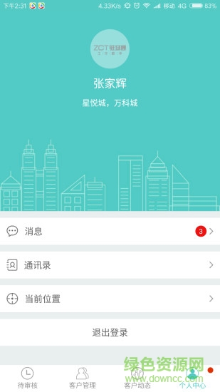 帶客通駐場(chǎng) v1.6.0 安卓版 0