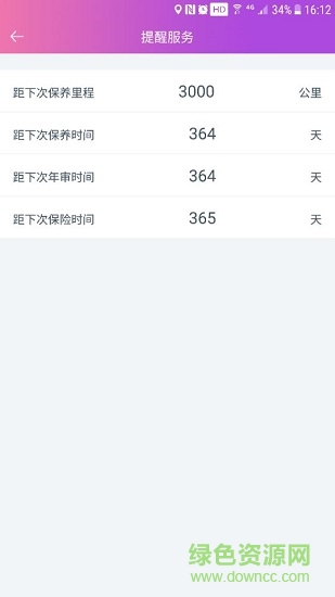 創(chuàng)格車(chē)管家 v6.0.2 安卓版 3