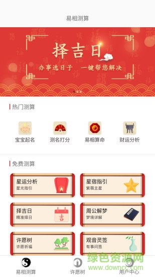 易相測(cè)算 v1.1.0 安卓版 1