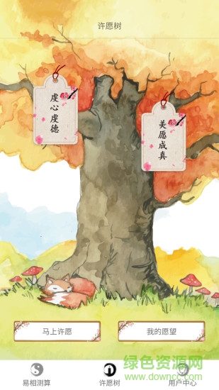 易相測(cè)算app