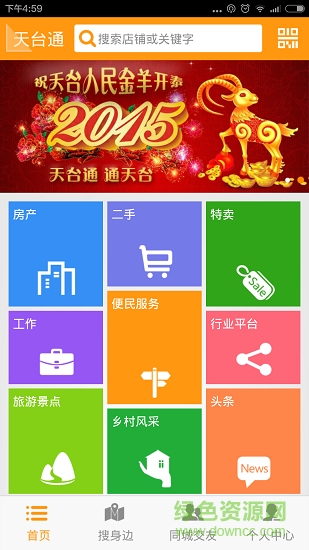 天臺通 v3.1.1 安卓版 3