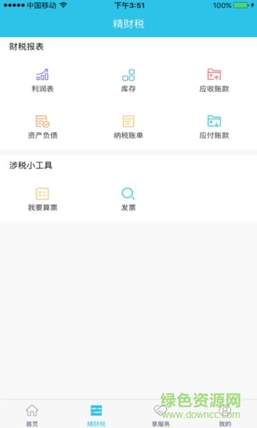 代帳寶手機版 v2.8.0 安卓版 0