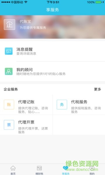 代帳寶手機版 v2.8.0 安卓版 1