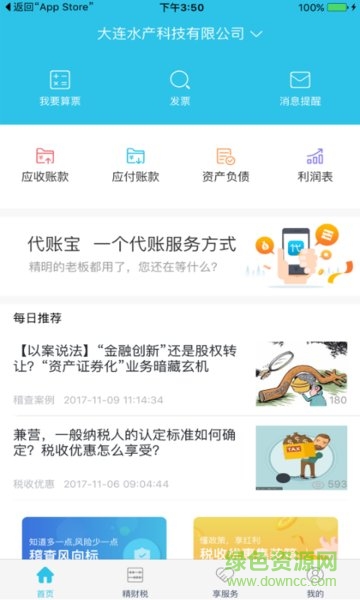 代帳寶手機版 v2.8.0 安卓版 3