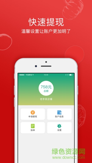 倪的菜商戶app v2.9.0 安卓版 1