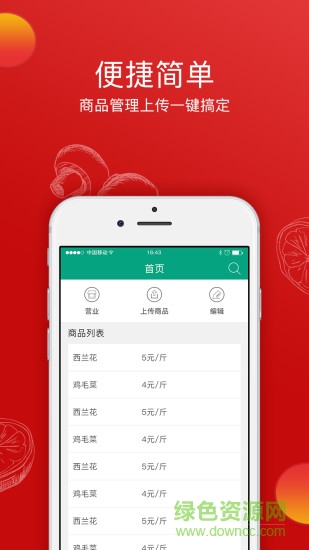 倪的菜商戶app v2.9.0 安卓版 4