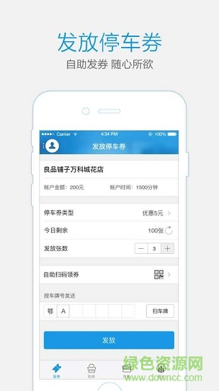 福星車商家 v1.0.0 安卓版 0
