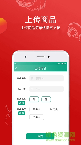 倪的菜商戶app v2.9.0 安卓版 0