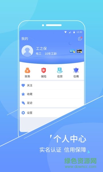 工之保手機(jī)版 v1.1.0 安卓版 0