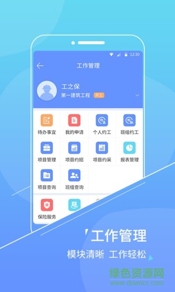工之保手機(jī)版 v1.1.0 安卓版 2