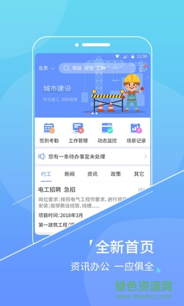 工之保手機(jī)版 v1.1.0 安卓版 3