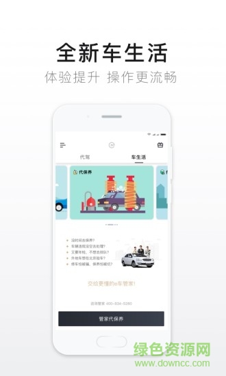 優(yōu)信拍代駕系統(tǒng) v1.7 安卓版 0