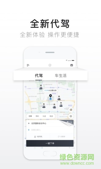 優(yōu)信拍代駕