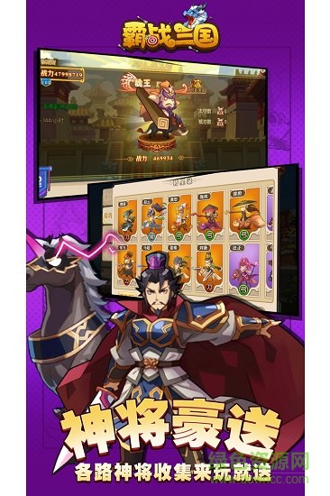 霸战三国游戏 霸战三国手游下载