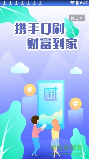 q刷伙伴軟件 q刷伙伴app