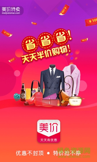 美價(jià)特賣app 美價(jià)特賣