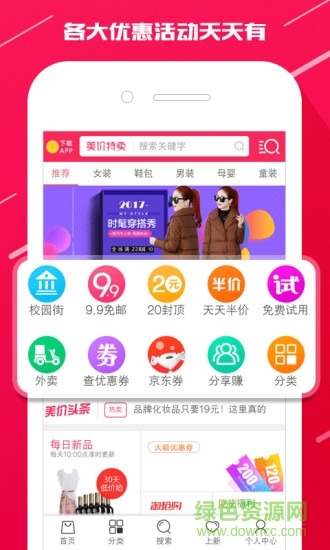 美價(jià)特賣 v1.1.4 安卓版 2