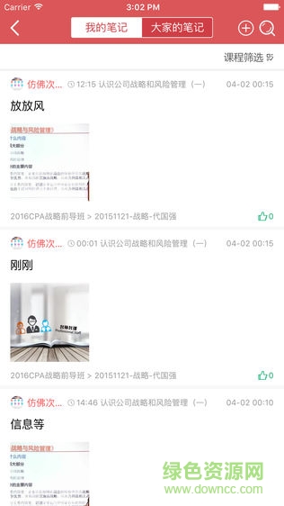 金程學習安卓版 金程學習app