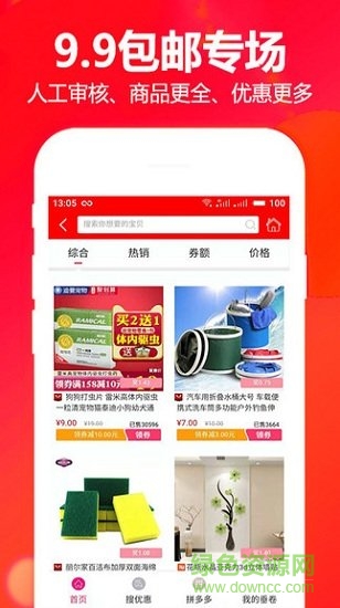 垂卷(省錢購物) v1.0.0 安卓版 1