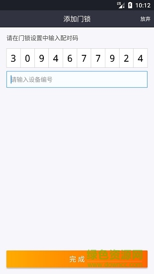曬福智能安卓版下載