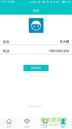 優(yōu)家助手物業(yè)版 v1.0 安卓版 3