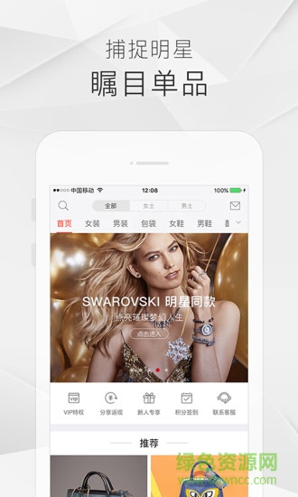 走秀奢侈品軟件