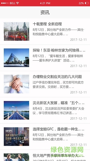 靠譜管家 v1.1 安卓版 0