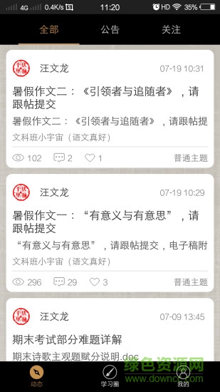 语文真好 语文真好安卓版下载