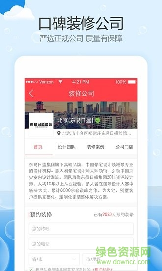 網(wǎng)家裝修 v1.1.0 安卓版 0