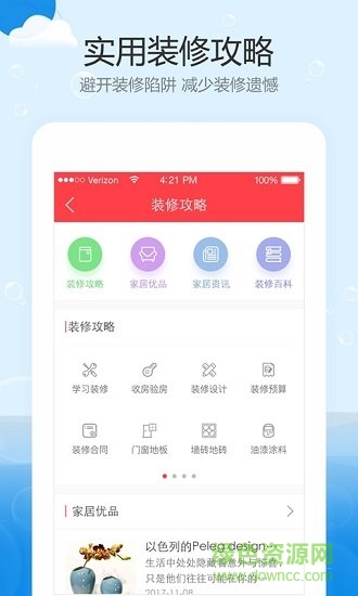 網(wǎng)家裝修 v1.1.0 安卓版 3