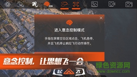 udrone無人機(jī) v2.0.7 安卓版 3