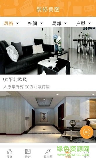 群燕裝修 v1.1 安卓版 1