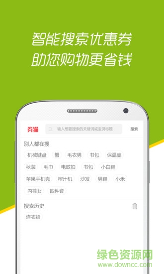 券貓優(yōu)惠券 券貓優(yōu)惠券app