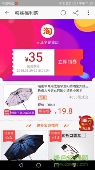多惠網(wǎng)手機(jī)版 v1.5.0 安卓版 3
