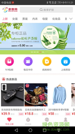 多惠網(wǎng)手機(jī)版 v1.5.0 安卓版 0