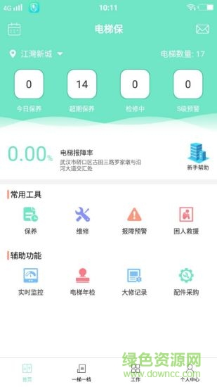 電梯保 v3.1.8 安卓版 1