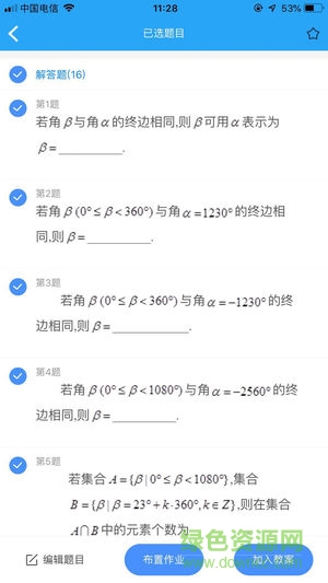 授漁作業(yè)匯教師安卓版下載