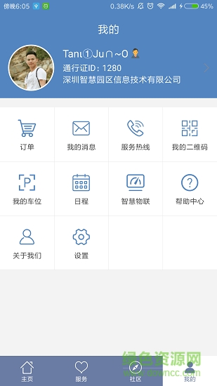 中建智慧星云 v5.02 安卓版 0