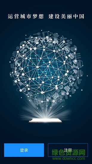 中建智慧星云app下載