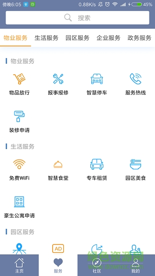中建智慧星云 v5.02 安卓版 4
