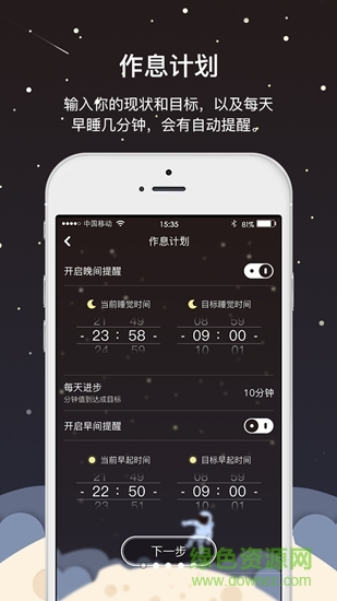 早睡飛船 v3.3.3.3 安卓版 2
