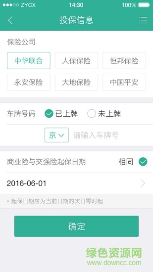 中郵車服軟件 中郵車服app