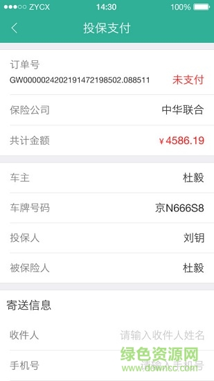 中郵車服手機版 v1.1.1 安卓版 3
