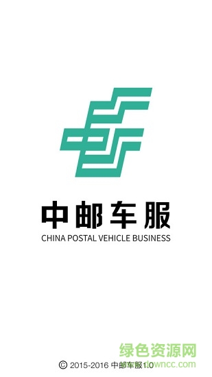 中郵車服手機版 v1.1.1 安卓版 0