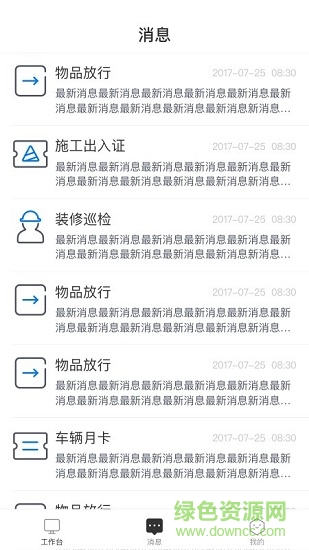 智領(lǐng)園區(qū)版 v1.0.2 安卓版 0