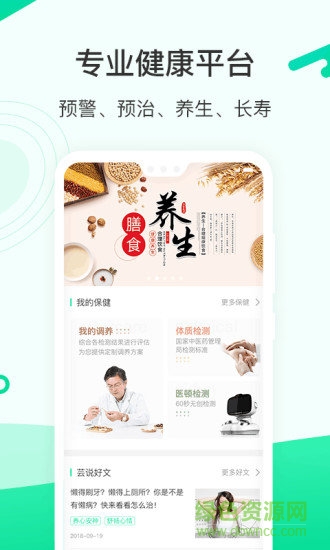 蕓享(健康養(yǎng)護(hù)) v1.9.6 安卓版 0